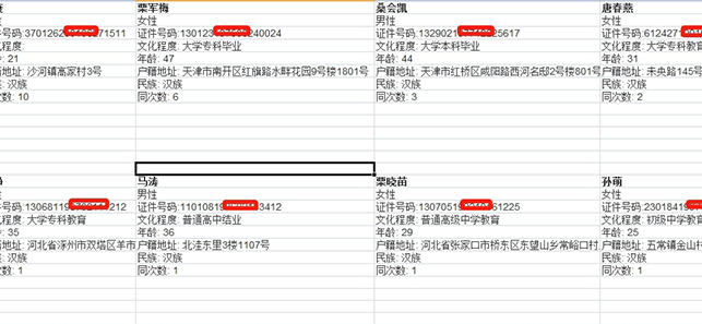 开房记录查询 - 图片 2