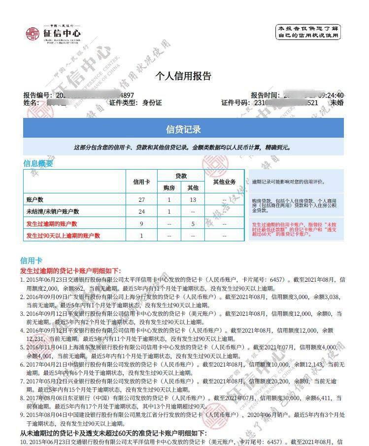 征信查询 - 图片 1
