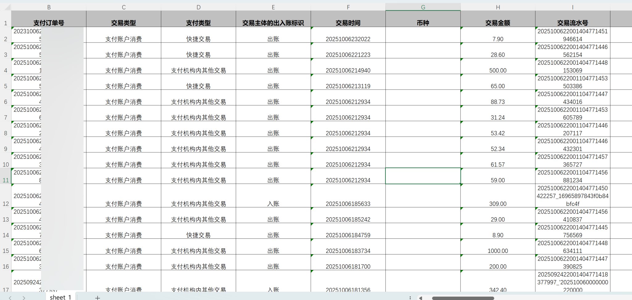 银行流水及余额查询 - 图片 2