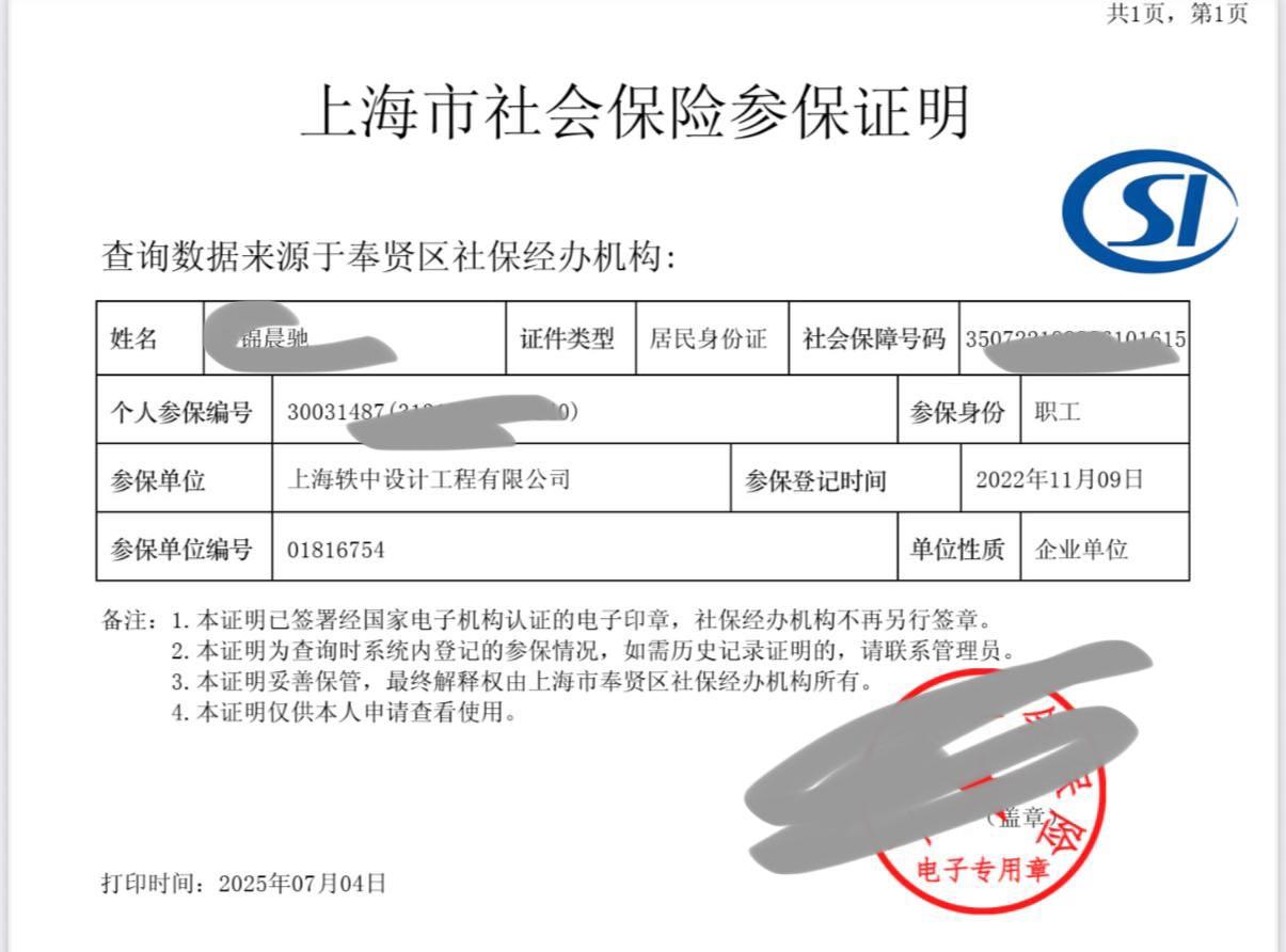 社保信息 - 图片 1