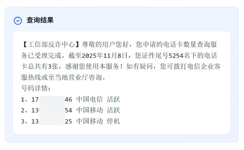 名下手机号码 - 图片 1