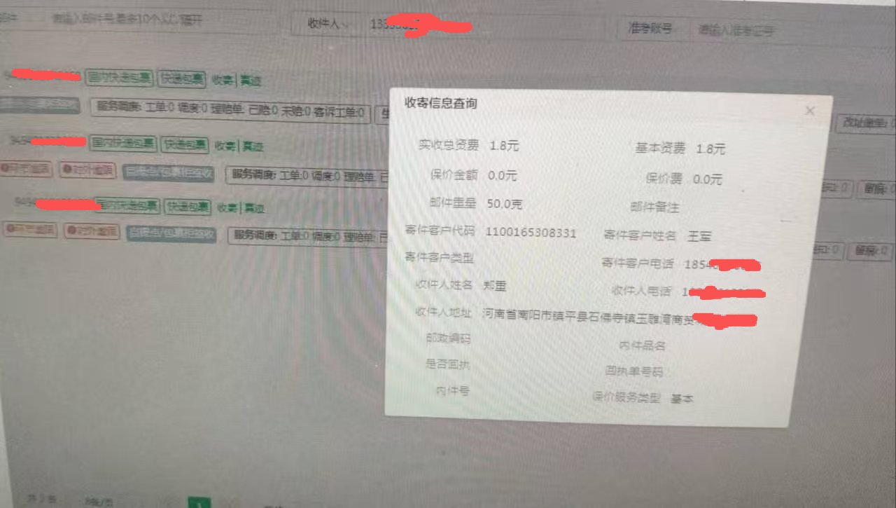 收货地址查询 - 图片 3