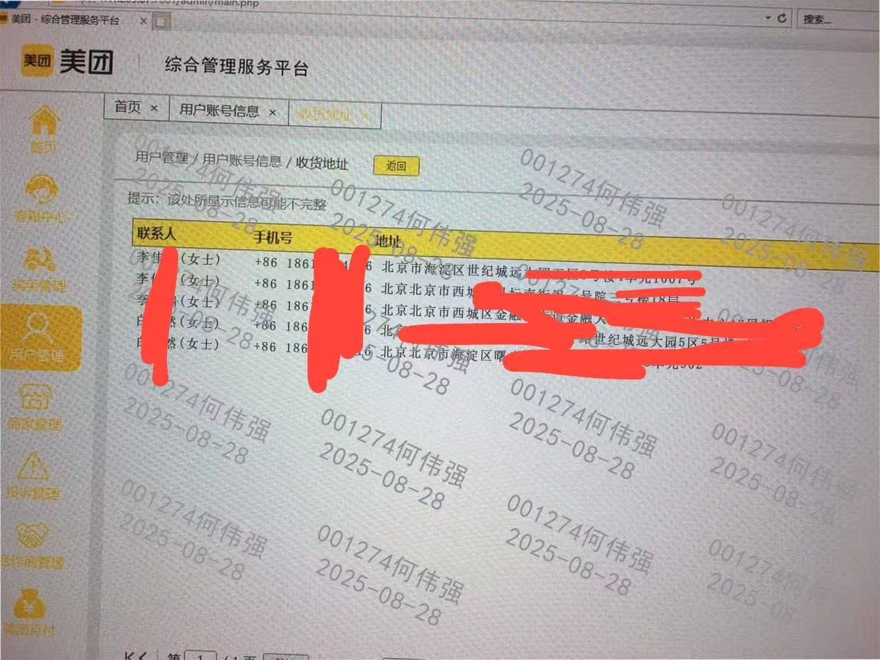 美团外卖地址 - 图片 1